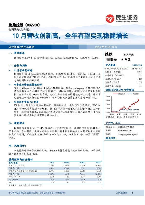 10月营收创新高，全年有望实现稳健增长