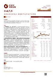 尾部出清利好龙头 静待新平台开启产品周期
