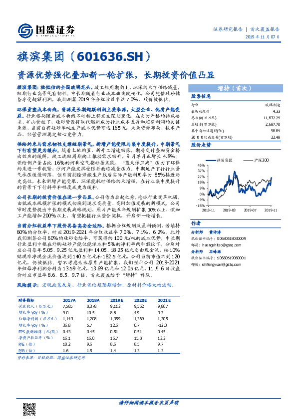 资源优势强化叠加新一轮扩张，长期投资价值凸显
