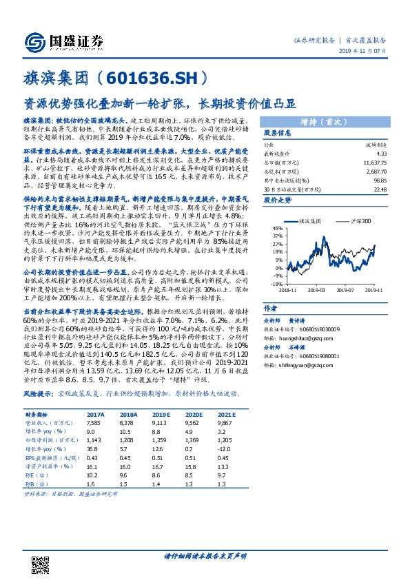 资源优势强化叠加新一轮扩张，长期投资价值凸显