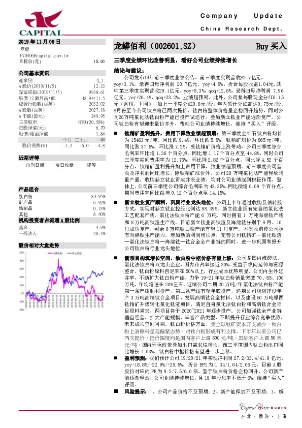 三季度业绩环比改善明显，看好公司业绩持续增长