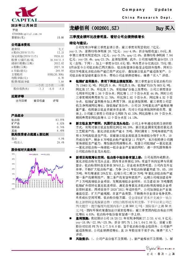三季度业绩环比改善明显，看好公司业绩持续增长