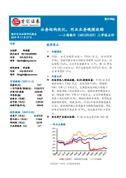 三季报点评：业务结构优化，同业业务规模收缩