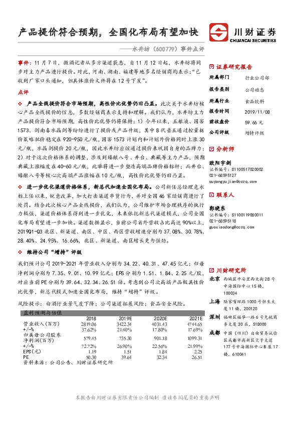 事件点评：产品提价符合预期，全国化布局有望加快