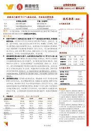 事件点评:收购龙门教育50.17%股权过会,开启成长新阶段