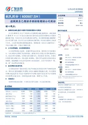 控股股东已增持并将持续增持公司股份