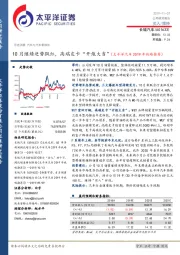 10月继续逆势飘红,高端皮卡“开炮大吉”(太平洋汽车2019年战略推荐)