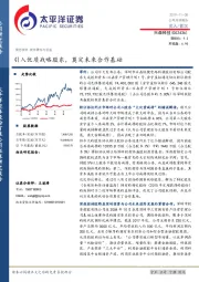 引入优质战略股东，奠定未来合作基础