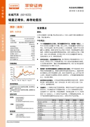 销量正增长、库存处低位