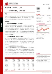 营收稳健增长,毛利率提升