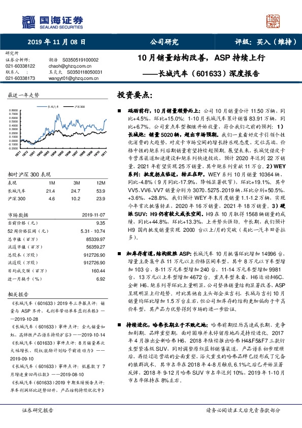 深度报告：10月销量结构改善，ASP持续上行