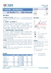 Q3净利增长7%，一般图书增速亮眼