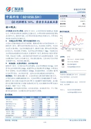 Q3利润增长14%，夯实专业出版业务