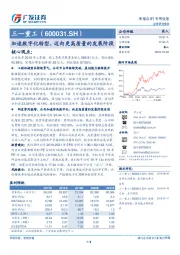 加速数字化转型，迈向更高质量的发展阶段