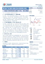 19Q3归母净利环比增长18%，符合预期