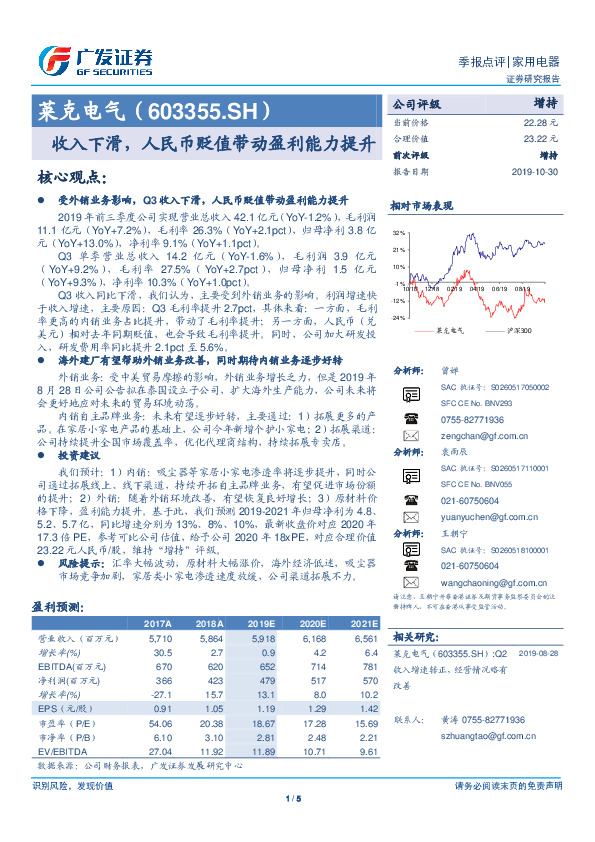 收入下滑，人民币贬值带动盈利能力提升