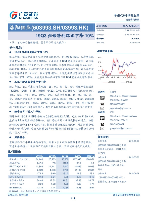 19Q3归母净利环比下降10%