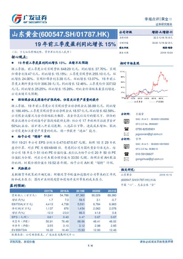 19年前三季度盈利同比增长15%