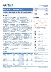 电站开发预收增长较快，等待国内光伏市场启动