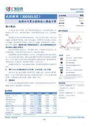 或因云计算业务致收入增速下滑