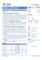 短期业绩承压，加码免税业务有望发挥协同效应