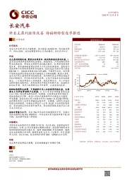 料自主盈利继续改善 待福特转型逐步推进