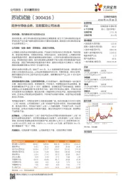 延伸半导体业务,双轮驱动公司未来
