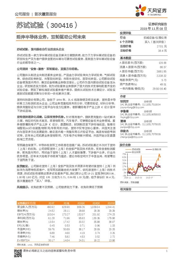 延伸半导体业务，双轮驱动公司未来