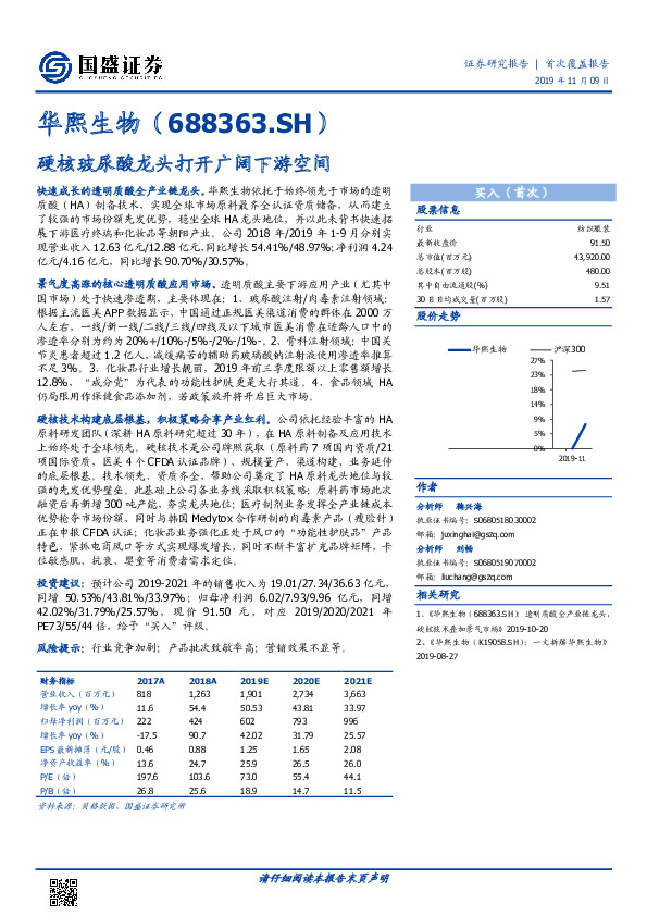 硬核玻尿酸龙头打开广阔下游空间
