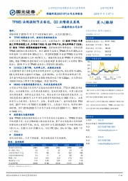 保隆科技公司点评：TPMS法规强制节点临近，Q3业绩拐点显现