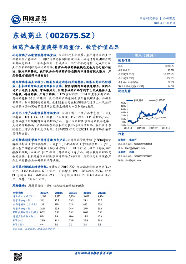 核药产品有望获得市场重估，投资价值凸显