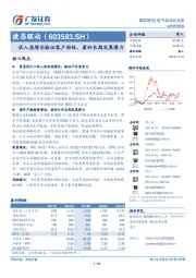 收入高增长验证客户粘性，看好长期发展潜力