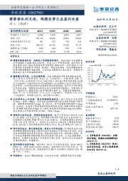 精装修红利兑现,规模优势凸显盈利改善