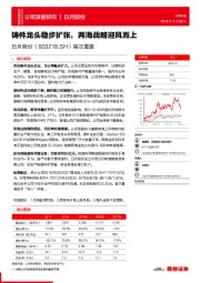 首次覆盖:铸件龙头稳步扩张,两海战略迎风而上