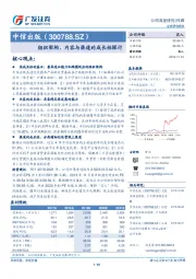组织架构、内容与渠道的成长性探讨