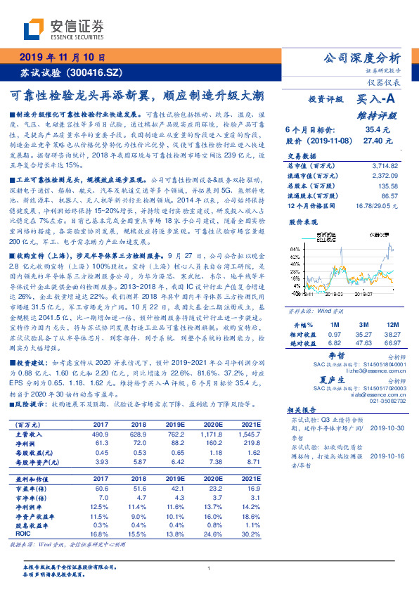 可靠性检验龙头再添新翼，顺应制造升级大潮