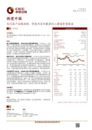 优化客户拓展战略，视觉内容与服务收入增速有望提速