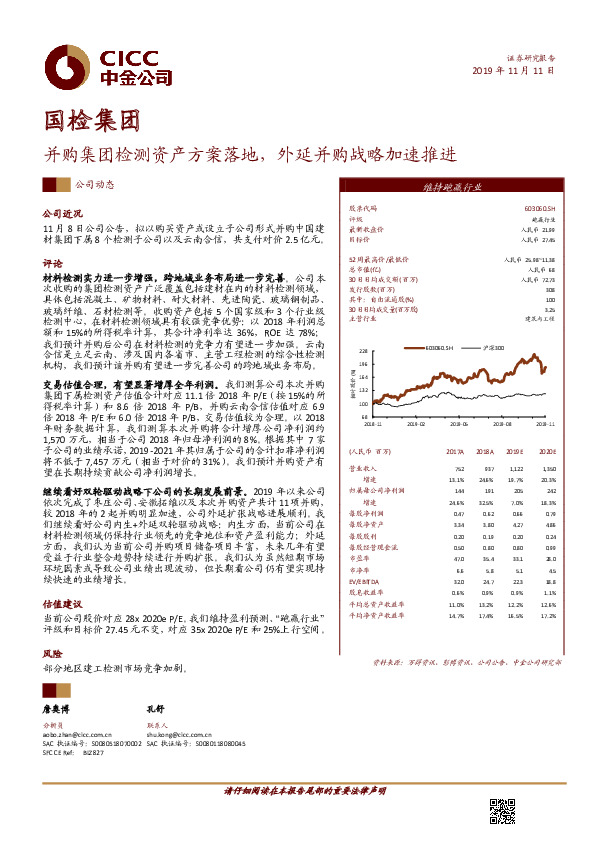 并购集团检测资产方案落地，外延并购战略加速推进