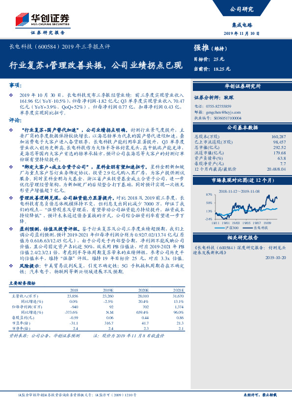 2019年三季报点评：行业复苏+管理改善共振，公司业绩拐点已现