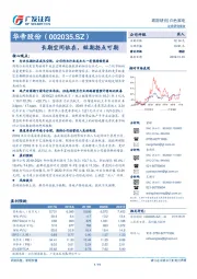 长期空间依在，短期拐点可期