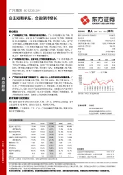 自主短期承压，合资保持增长