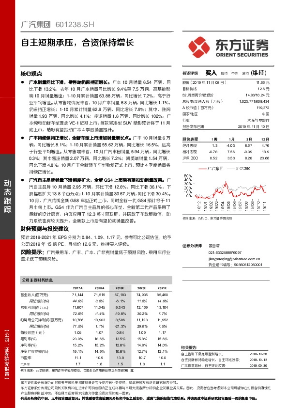 自主短期承压，合资保持增长