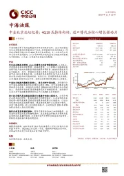 中金北京论坛纪要：4Q19或持续向好；进口替代为核心增长驱动力