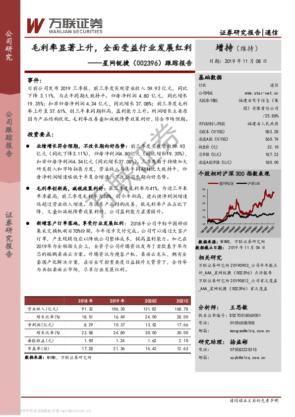 跟踪报告：毛利率显著上升，全面受益行业发展红利