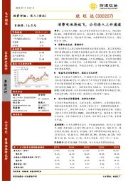 消费电池再起飞，公司进入上升通道