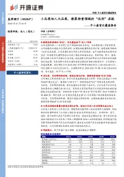 中小盘首次覆盖报告:小品类切入大品类,散装称重领域的“达利”启航