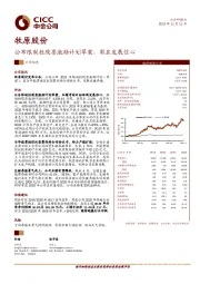 公布限制性股票激励计划草案，彰显发展信心