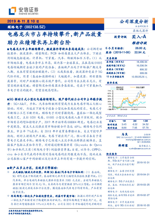 电感龙头市占率持续攀升，新产品放助力业绩增长再上新台阶