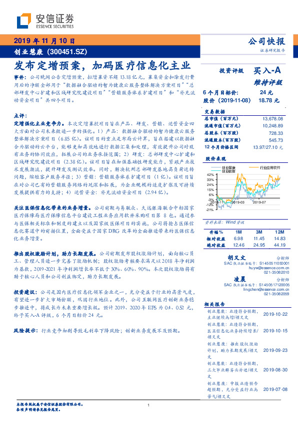 发布定增预案，加码医疗信息化主业