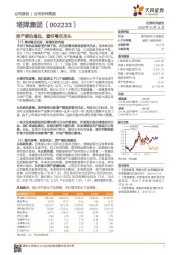 资产硬估值低，看好粤东龙头